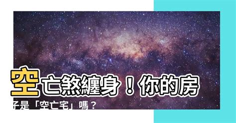 房間空亡門|【房間空亡門】房間空亡門：家居風水大忌，小心前程受阻！ – 每。